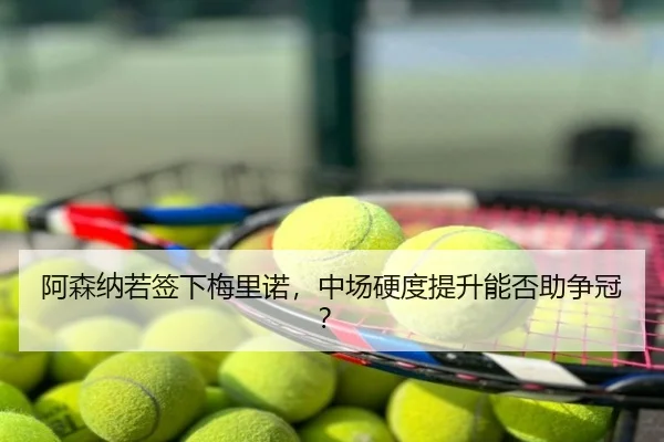 a-sen-na-ruo-qian-xia-mei-li-nuo-zhong-chang-ying-du-ti-sheng-neng-fou-zhu-zheng-guan-3-552.jpg